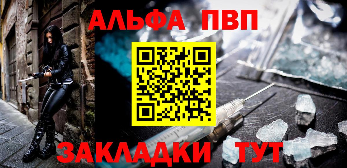 Альфа ПВП VHQ Норильск
