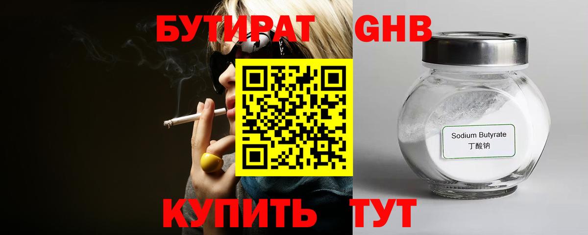 Бутират BDO Норильск