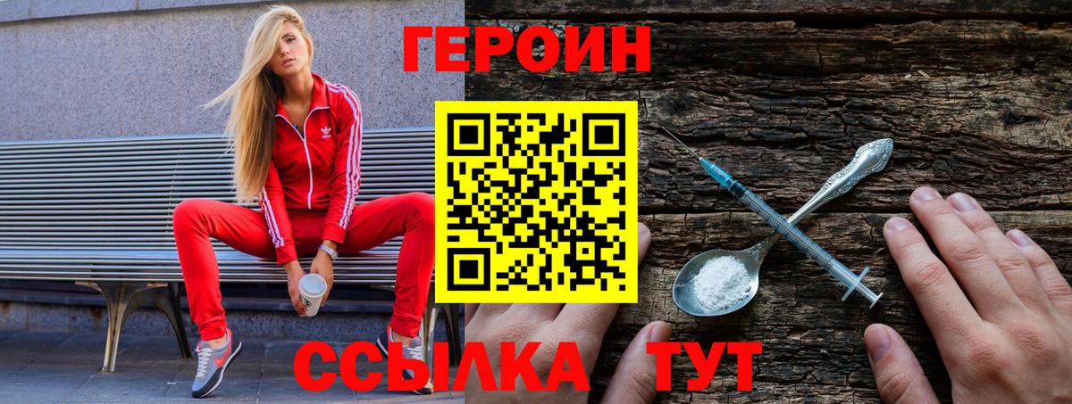 ГЕРОИН хмурый Норильск