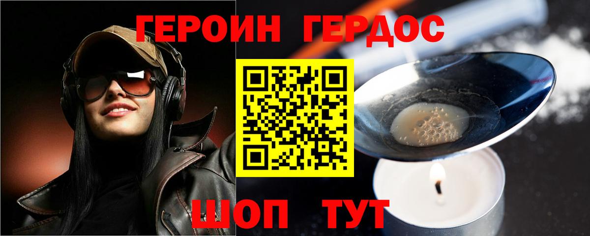 ГЕРОИН  Героин Heroin  Вход с VPN  Норильск 