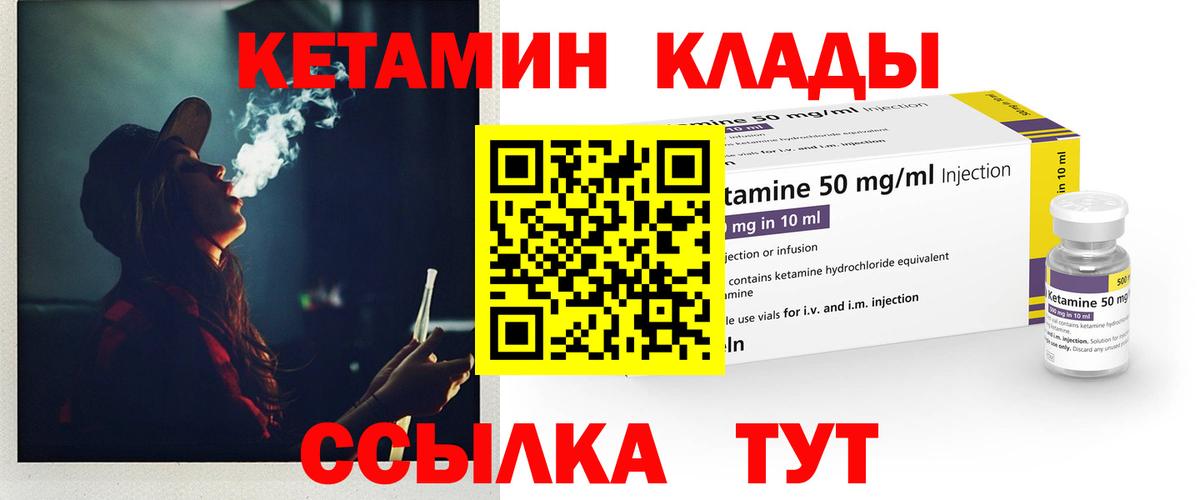 Кетамин VHQ Норильск