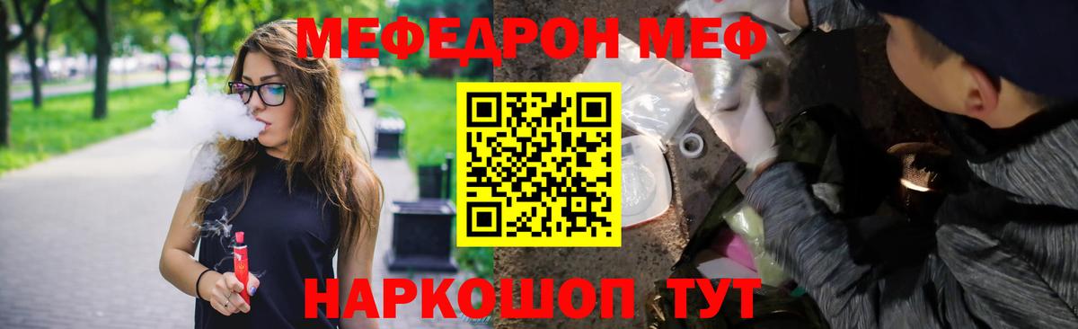 МЕФ mephedrone  Вход с VPN  Мефедрон мяу мяу  МЕФ  Норильск 