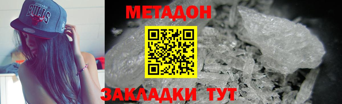 Норильск  Метадон methadone  гидра зеркало  Вход с VPN 